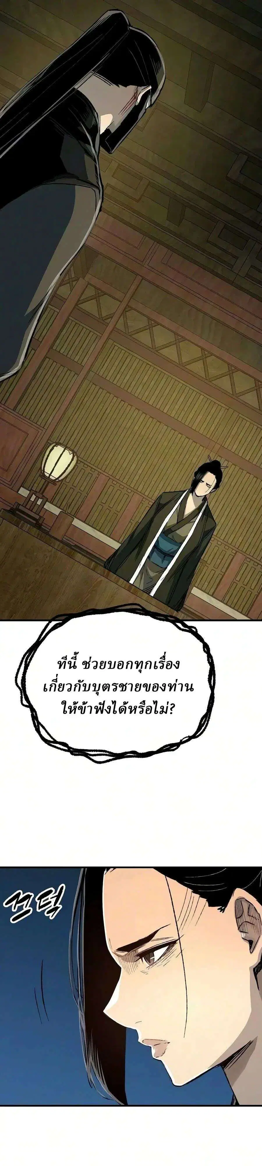 Reborn As The Heavenly Demon ตอนที่ 134 หน้า 31
