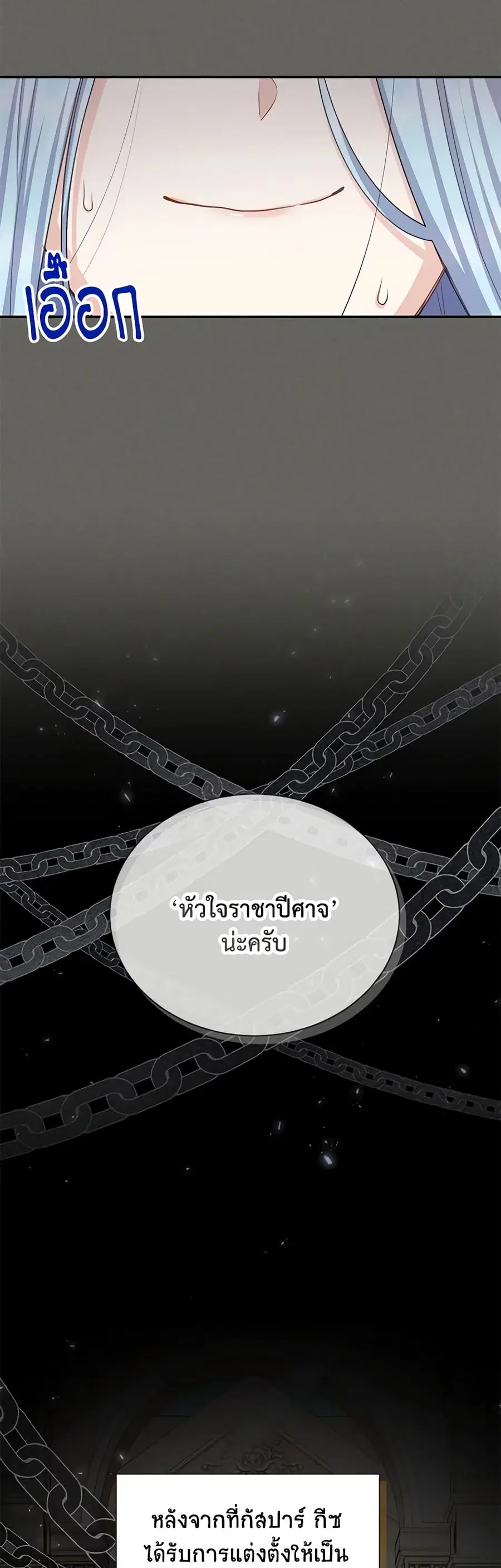 The Soulless Duchess ตอนที่ 138 หน้า 13