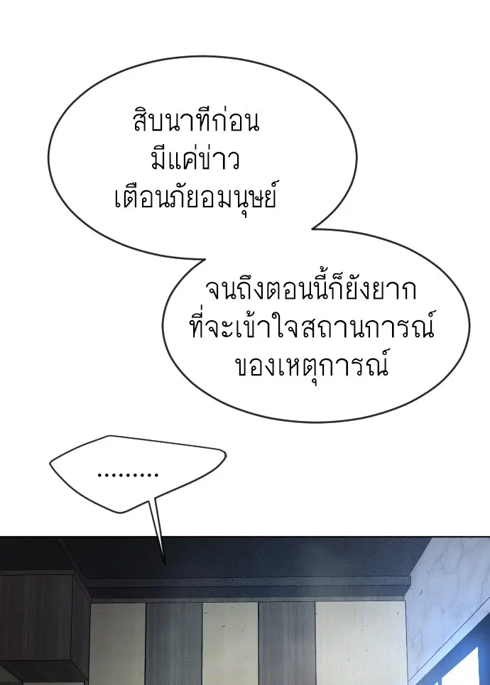 Superhuman Era ตอนที่ 108 หน้า 10