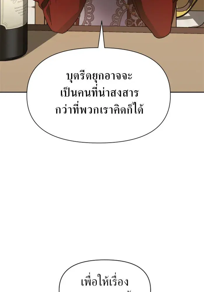 Your Throne ตอนที่ 55 หน้า 58