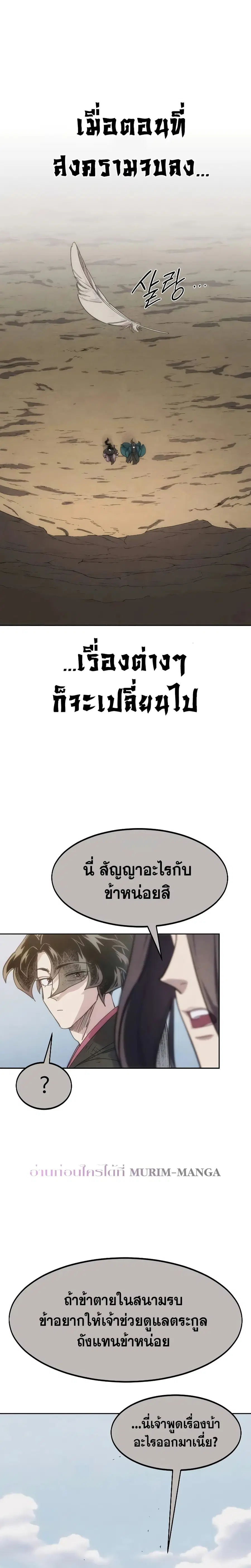 Return of the Mount Hua Sect ตอนที่ 134 หน้า 19