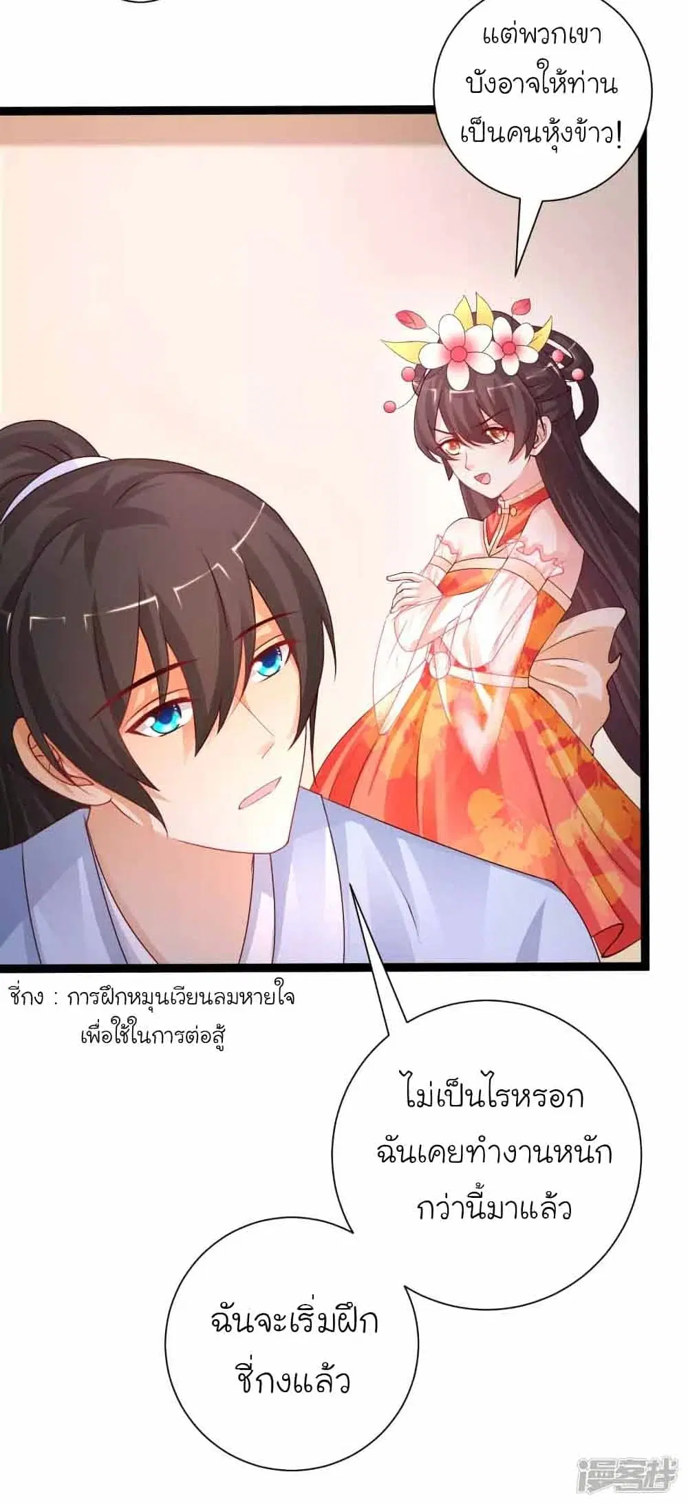 The Strongest Peach Blossom ตอนที่ 247 หน้า 5