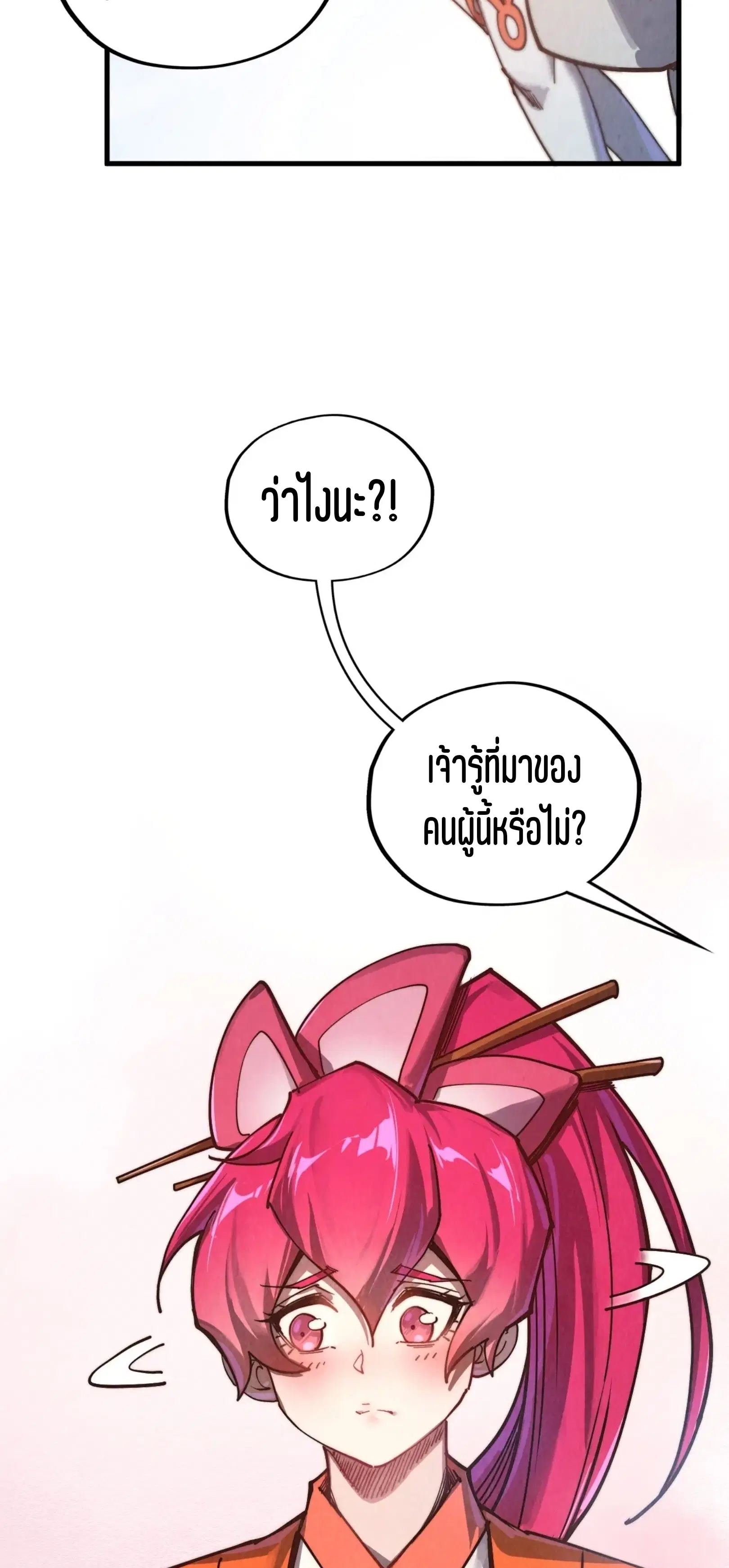 The Eternal Supreme ตอนที่ 401 หน้า 56