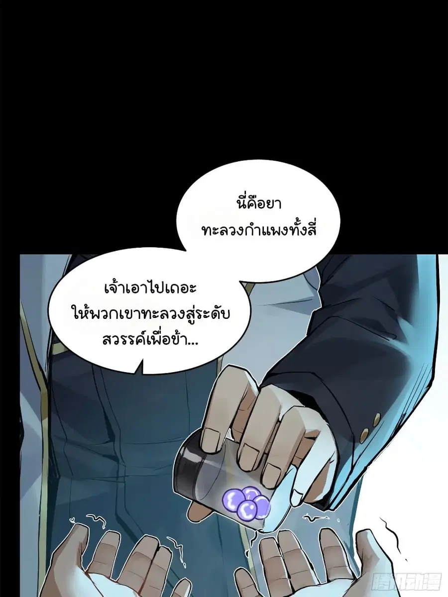 Legend of Star General ตอนที่ 108 หน้า 21