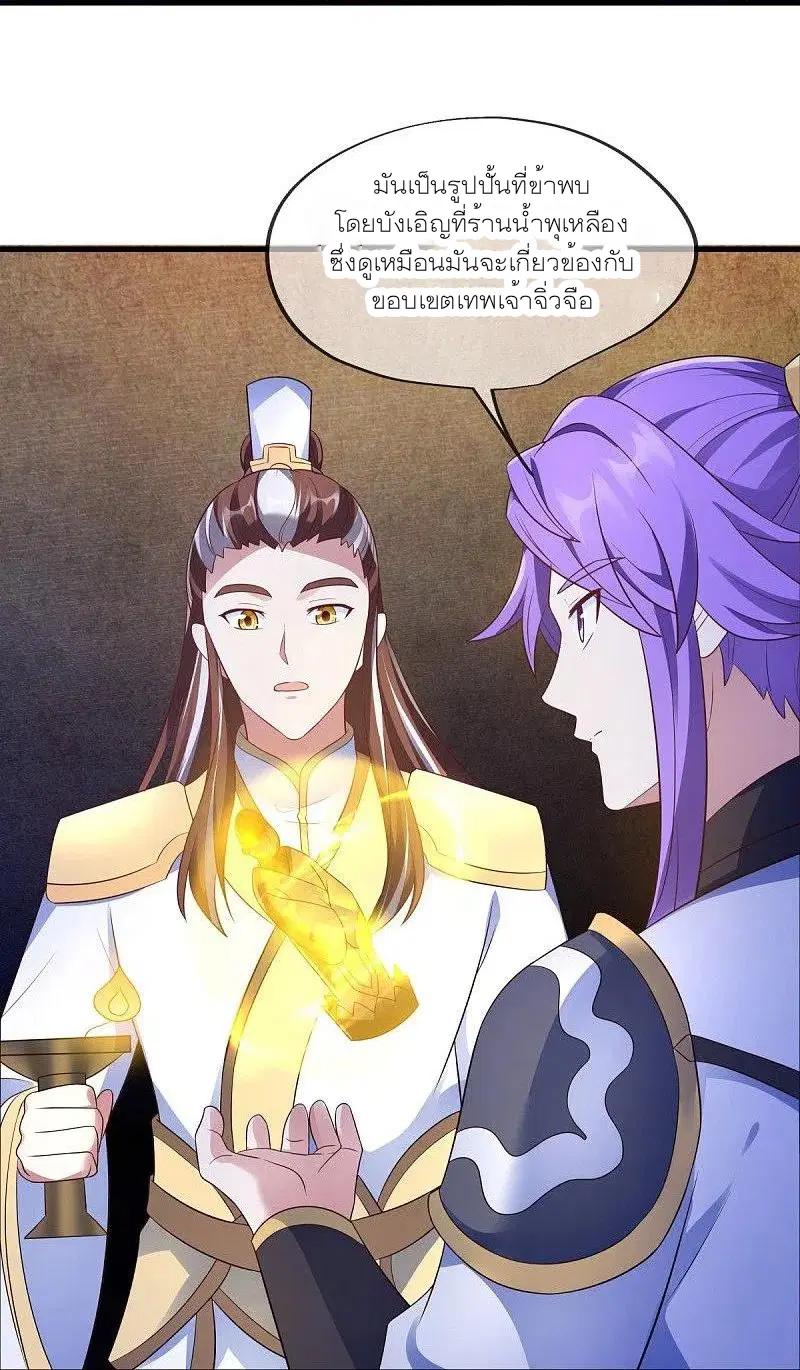 Peerless Battle Spirit ตอนที่ 467 หน้า 31