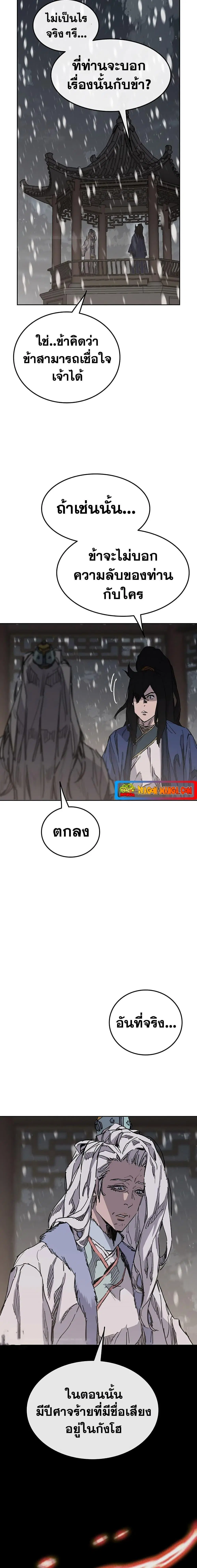 The Undefeatable Swordsman ตอนที่ 147 หน้า 11
