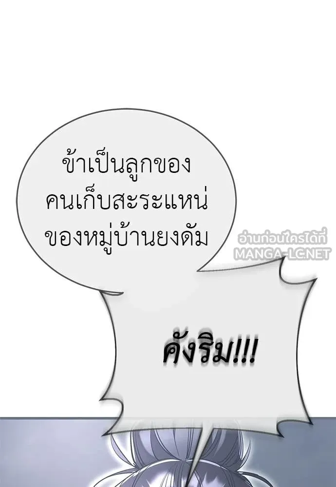 Reincarnation Path of The Underworld King ยอมรา ผู้พิพากษาจากนรก ตอนที่ 118 หน้า 30
