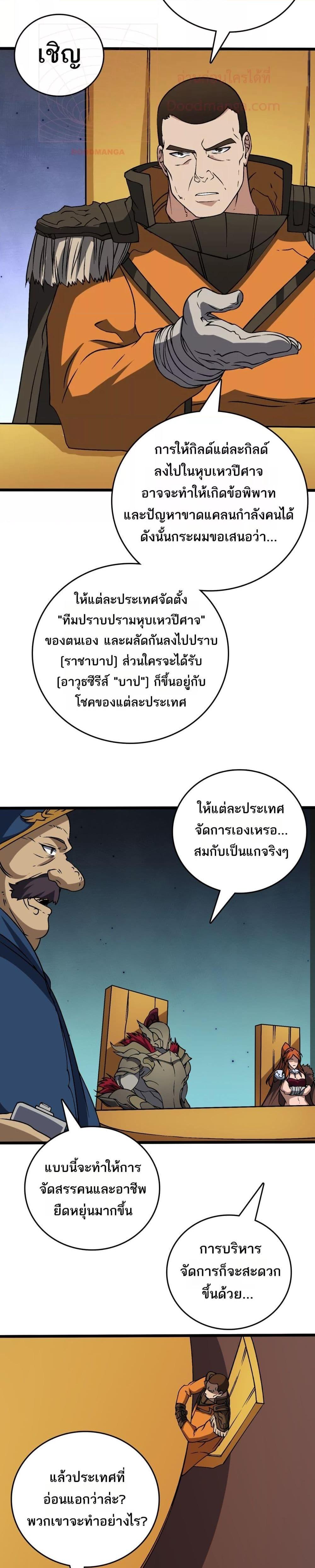 Starting as the Black Dragon BOSS เริ่มต้นในฐานะ บอสมังกรดำเวลตัน ตอนที่ 38 หน้า 16