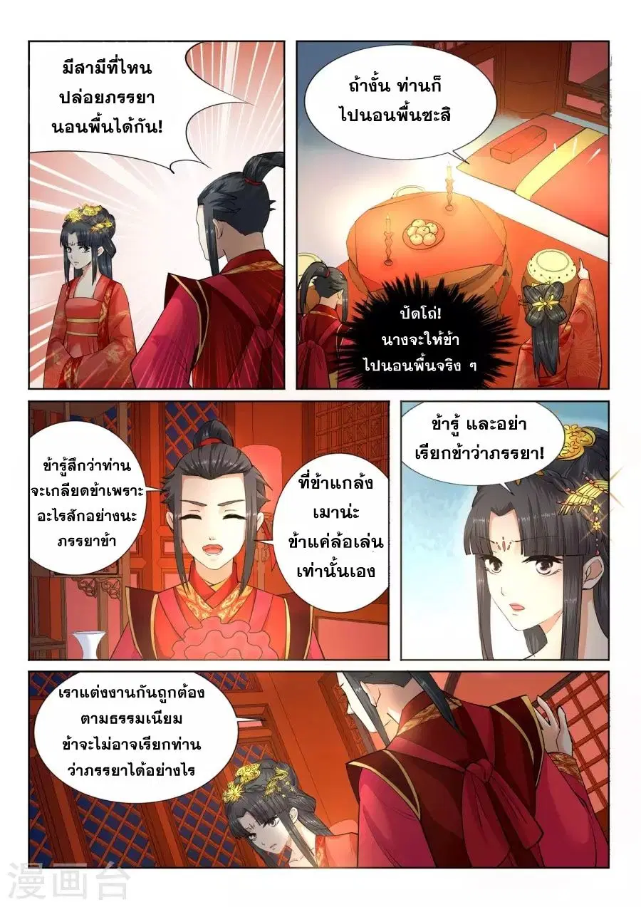 Against the Gods ตอนที่ 6 หน้า 12