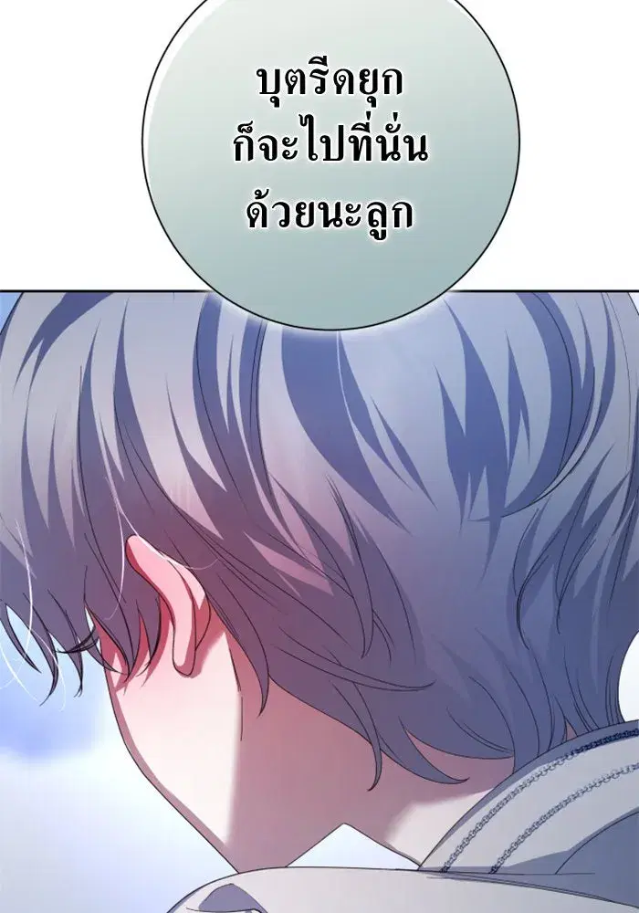 Your Throne ตอนที่ 130 หน้า 104