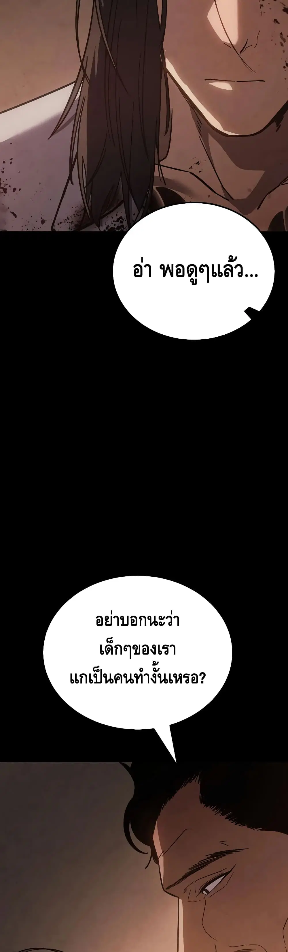 Baek XX ตอนที่ 11 หน้า 17