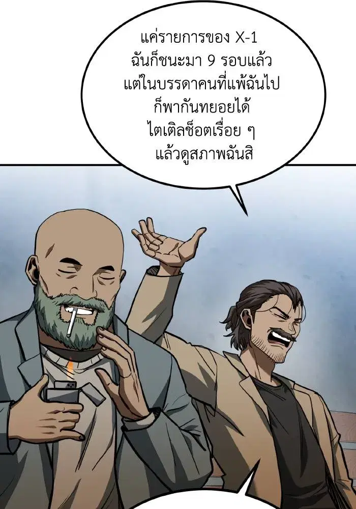 King of the Octagon ตอนที่ 39 หน้า 49
