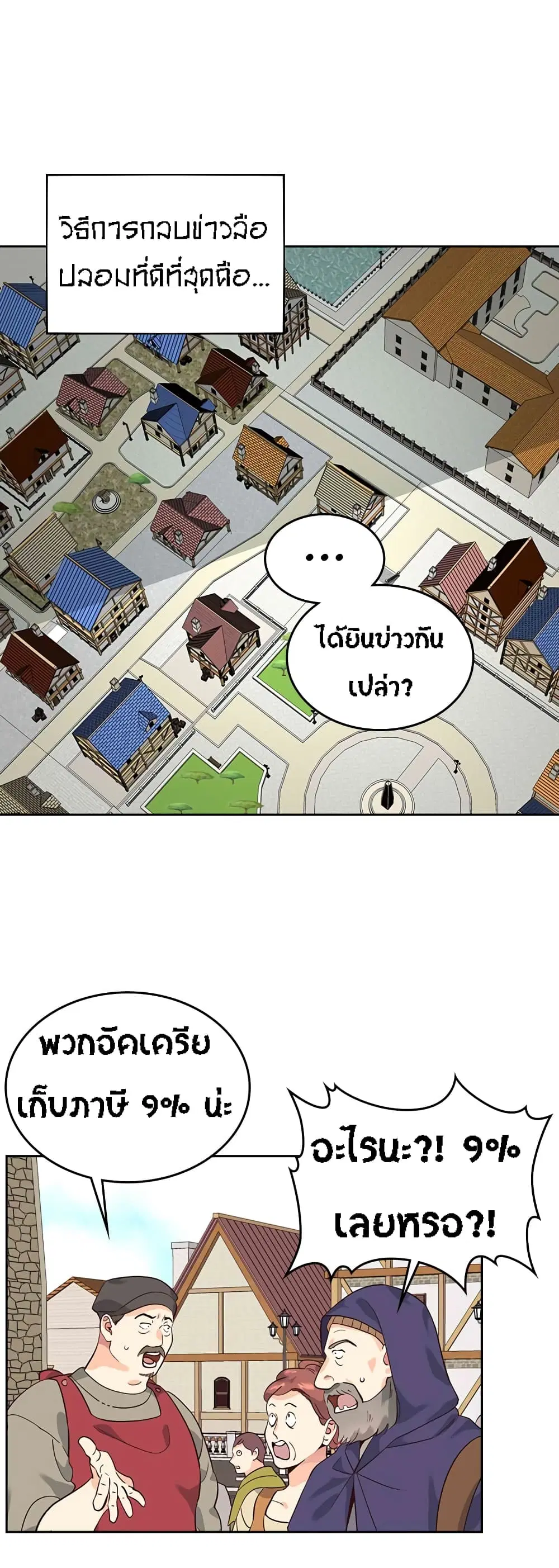 The Knight and Her Emperor ตอนที่ 39 หน้า 27