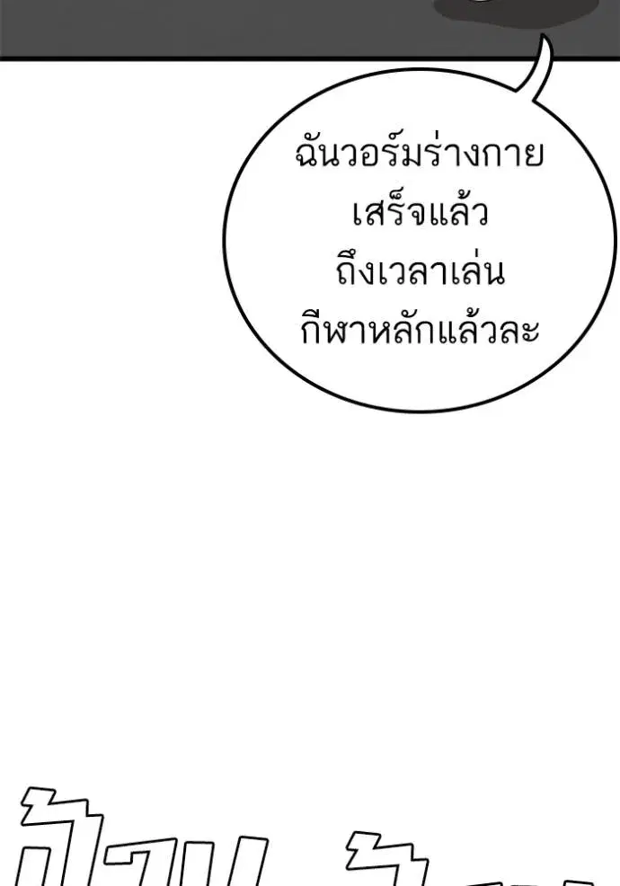 Bad Guy ตอนที่ 218 หน้า 28