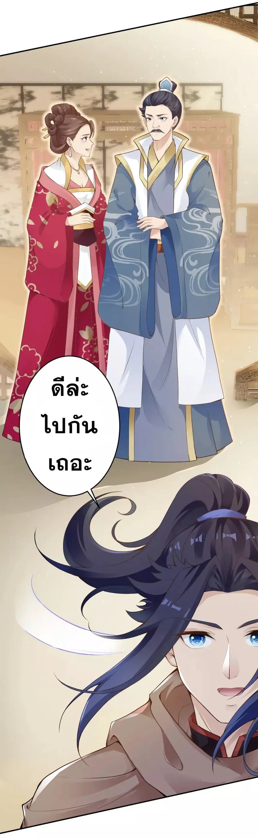 Against the Gods ตอนที่ 334 หน้า 22