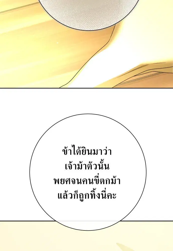 Your Throne ตอนที่ 168 หน้า 14