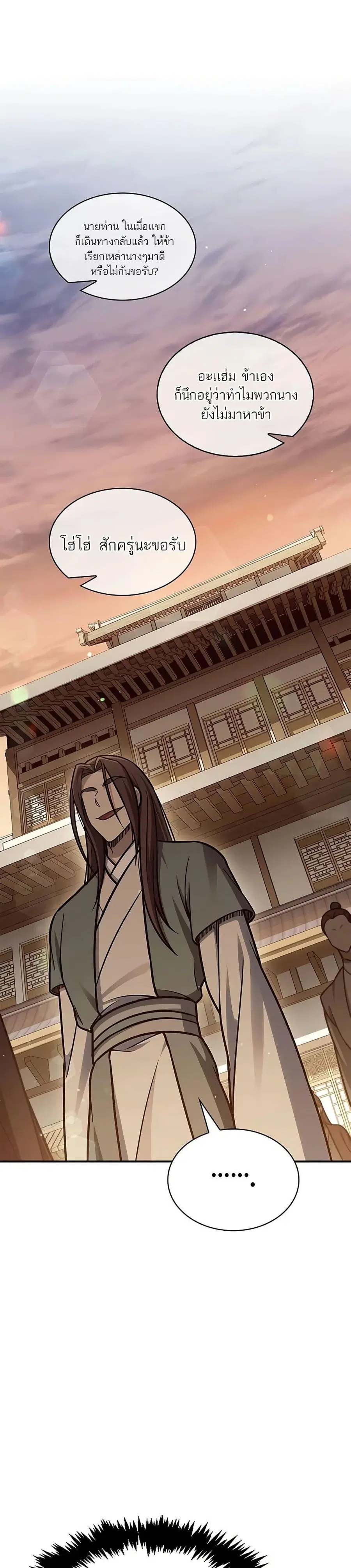 Heavenly Grand Archive’s Young Master ตอนที่ 85 หน้า 36