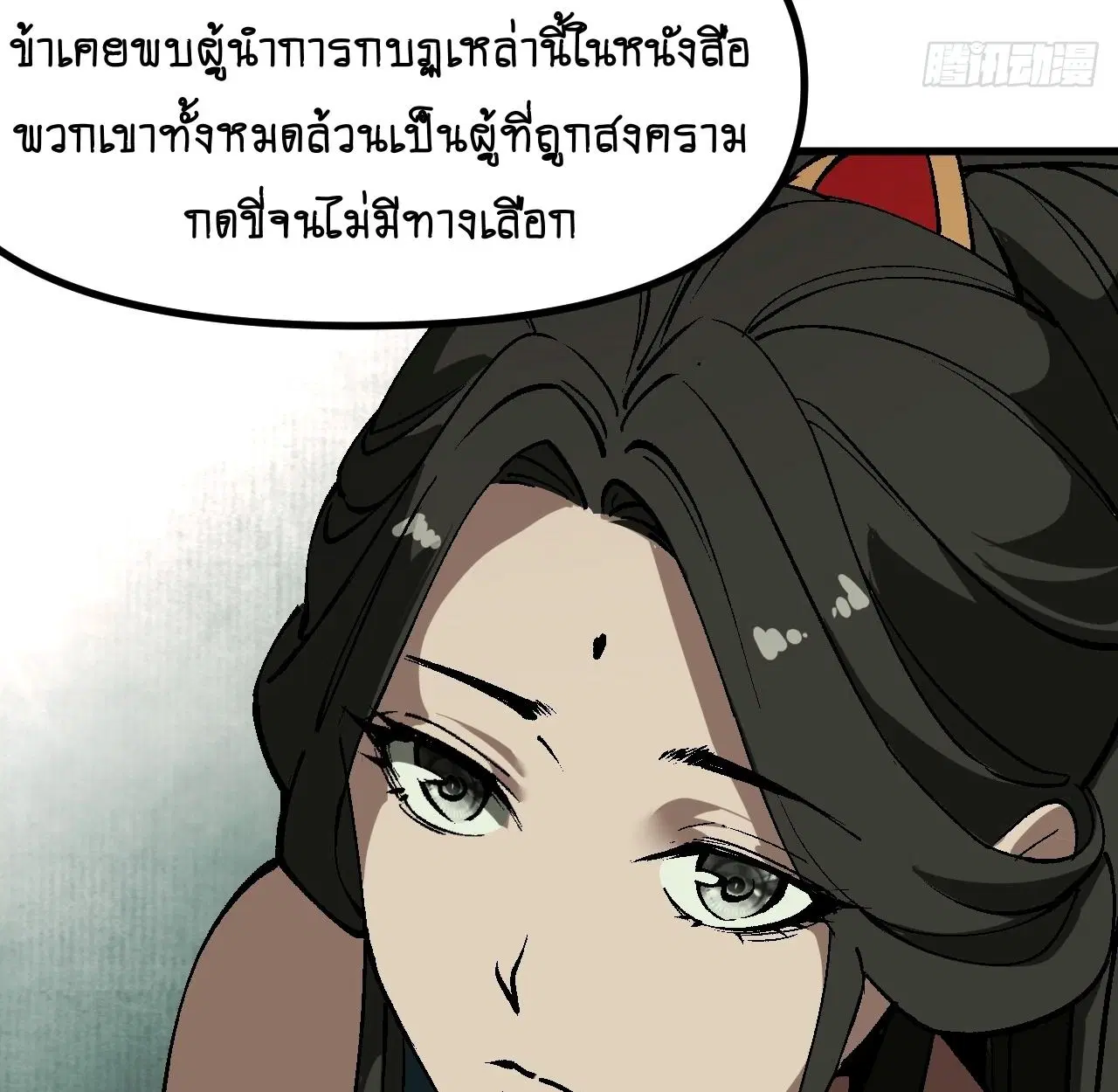 AccidentaIIy Became Famous Throughout History ตอนที่ 40 หน้า 12