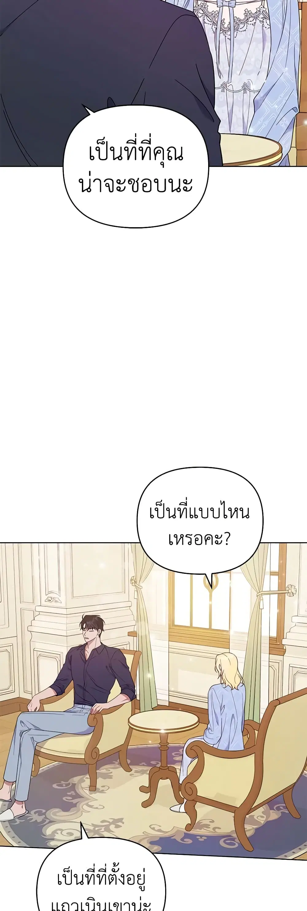 What It Means to Be You ตอนที่ 29 หน้า 21