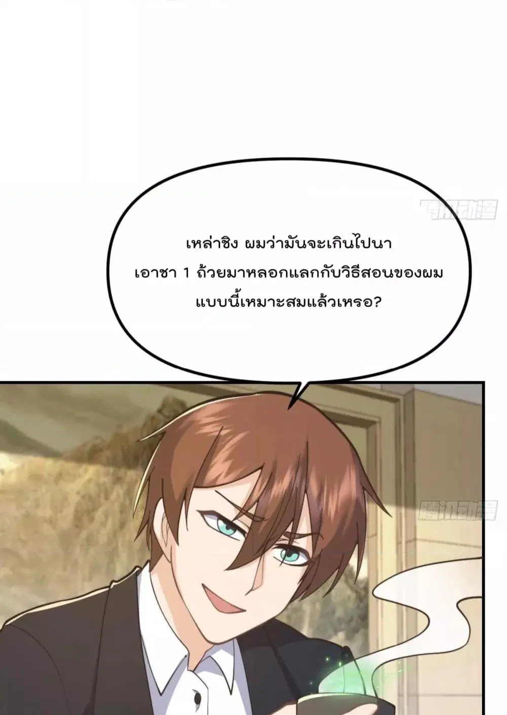 Master Cultivation Return ตอนที่ 438 หน้า 6