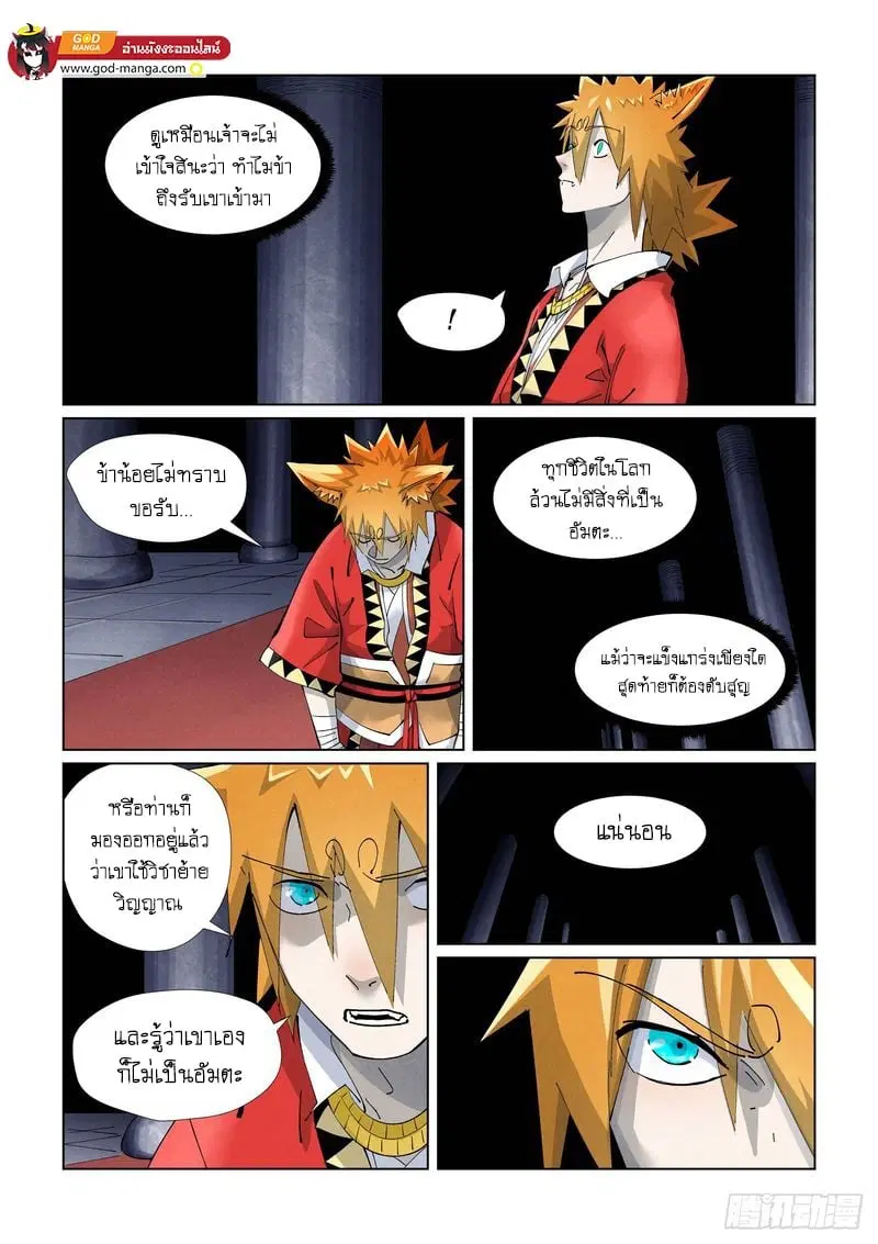 Tales of Demons and Gods ตอนที่ 398 หน้า 8
