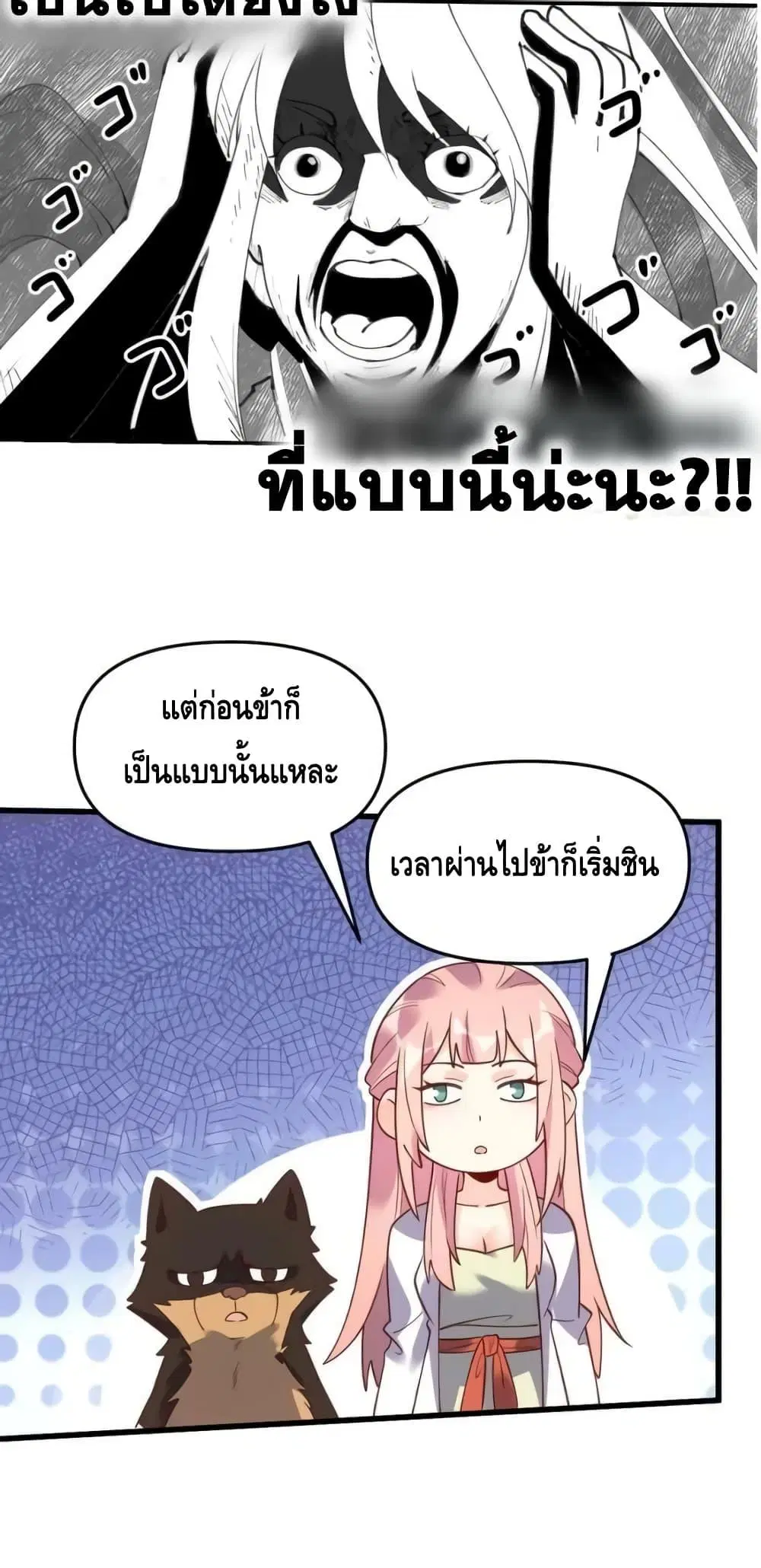 It Turns Out That I Am A Big Cultivator ตอนที่ 158 หน้า 17