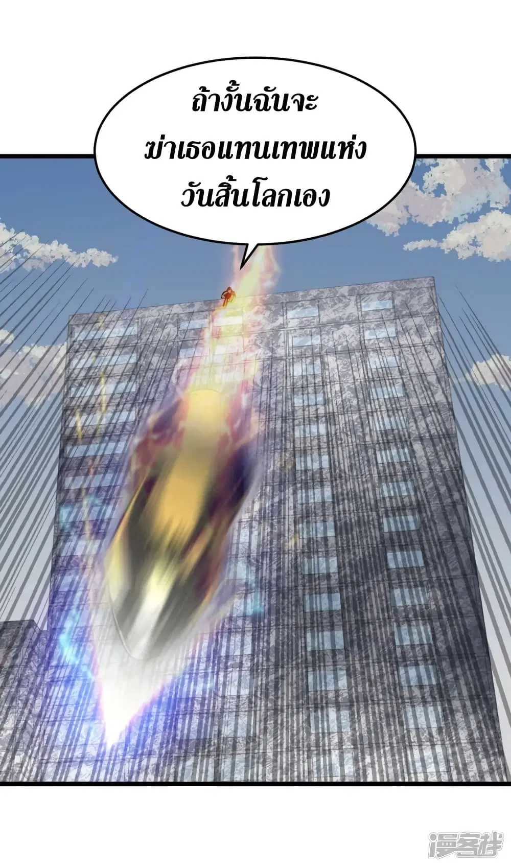 The Last Hero ตอนที่ 51 หน้า 17