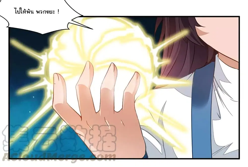 Nine Sun God King ตอนที่ 68 หน้า 18