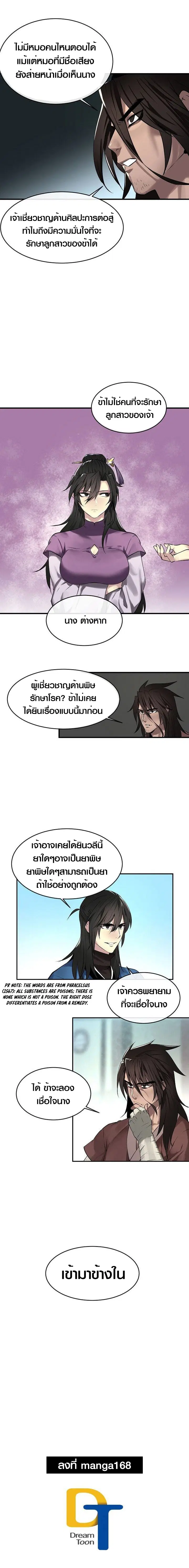 Volcanic Age ตอนที่ 61 หน้า 21