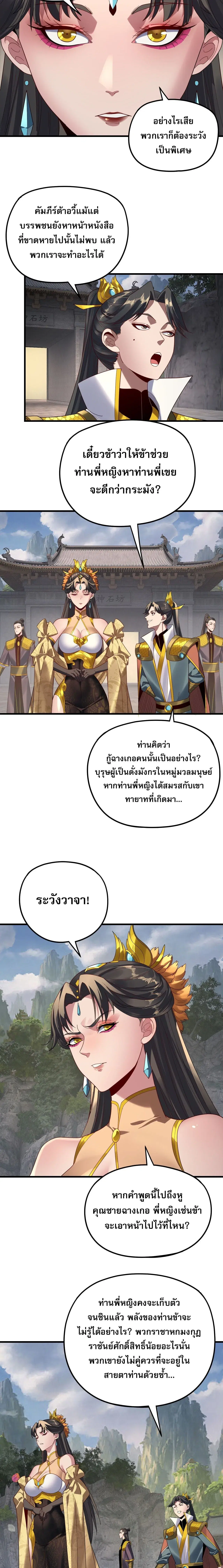 Villain is here ตอนที่ 263 หน้า 8