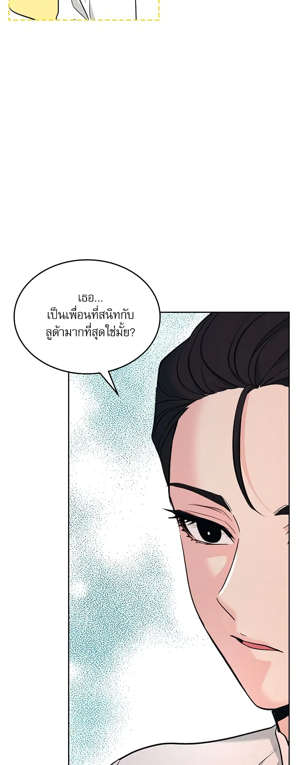 My Life as an Internet Novel ตอนที่ 154 หน้า 11