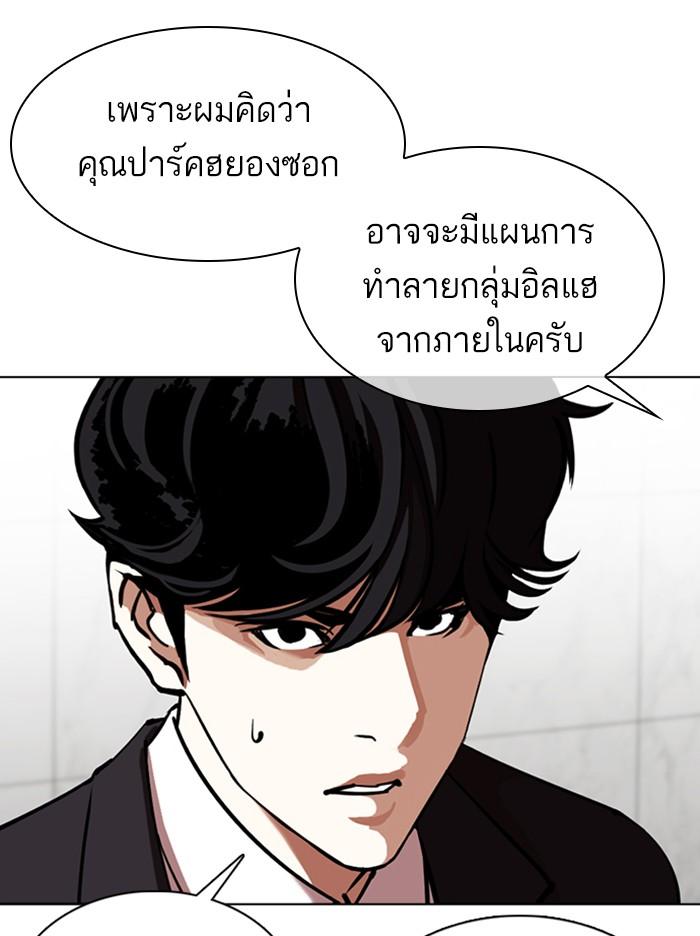 Lookism ตอนที่ 355 หน้า 109
