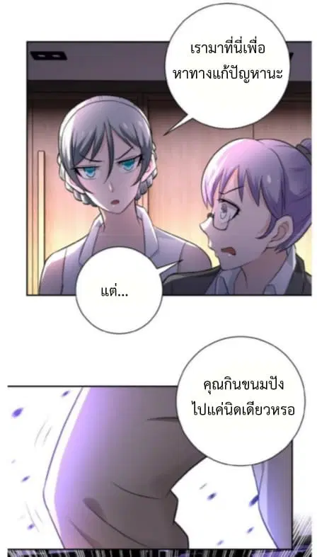 Apocalyptic Super System ตอนที่ 16.1 หน้า 17