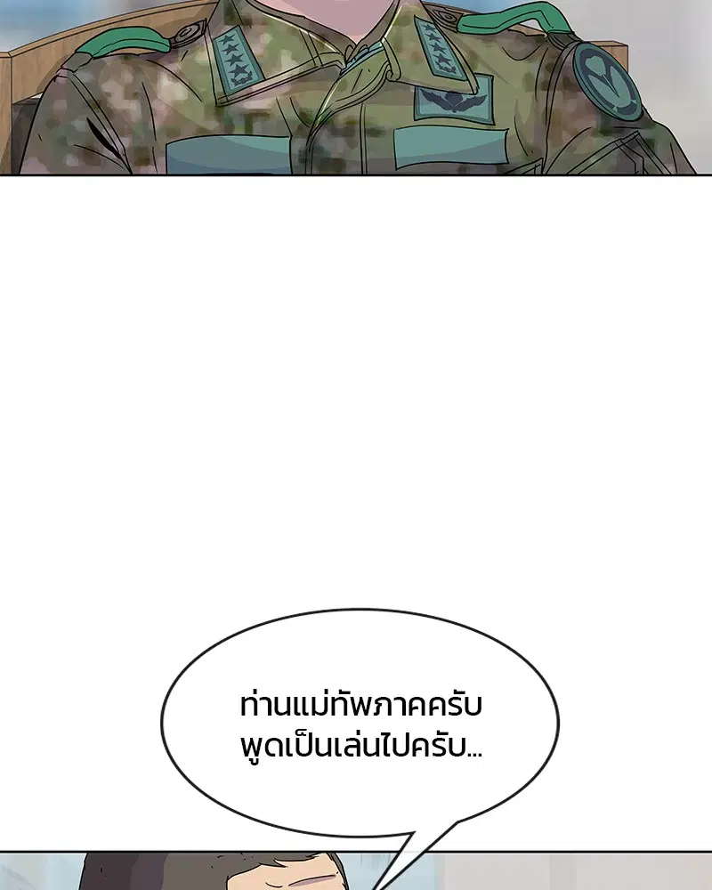 Kitchen Soldier ตอนที่ 105 หน้า 89