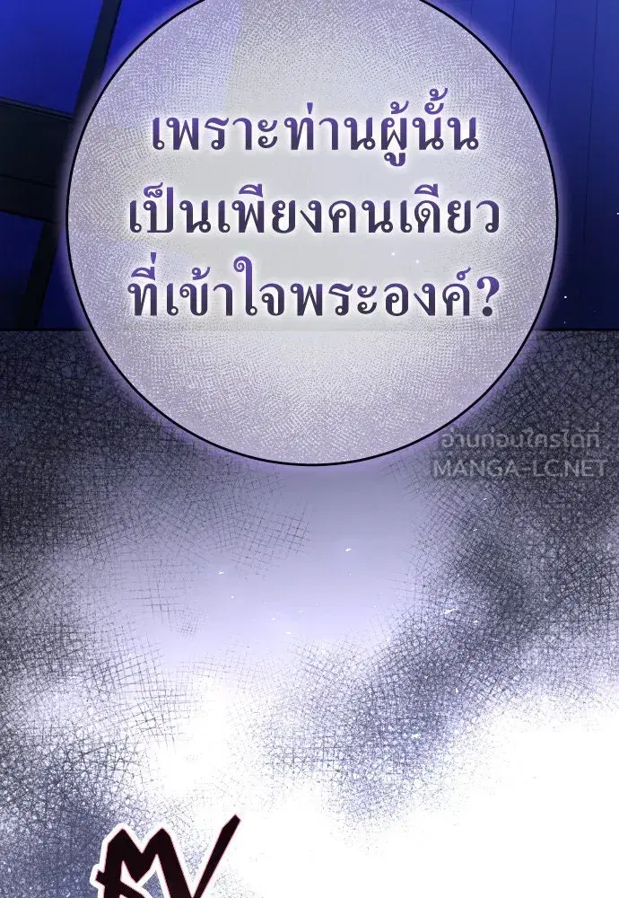Your Throne ตอนที่ 233 หน้า 72