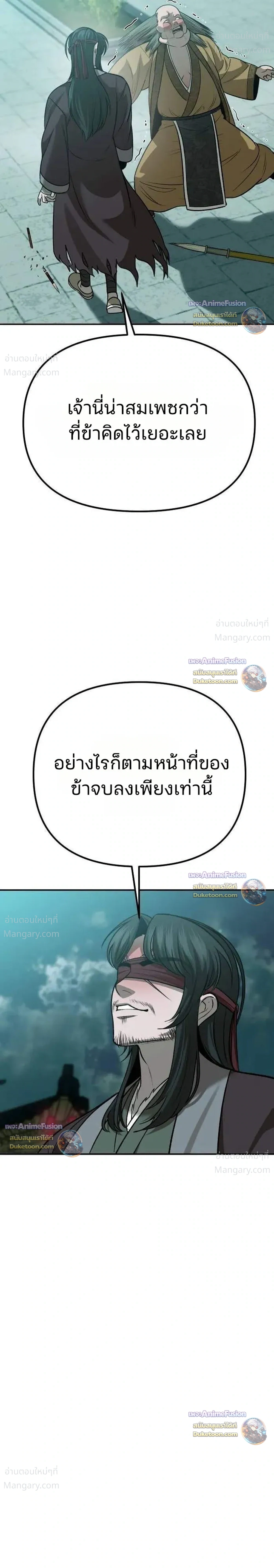 Hwarim’s Divine Brush – พู่กันศักดิ์สิทธิ์แห่งป่าอักษรศิลป์ ตอนที่ 11 หน้า 49