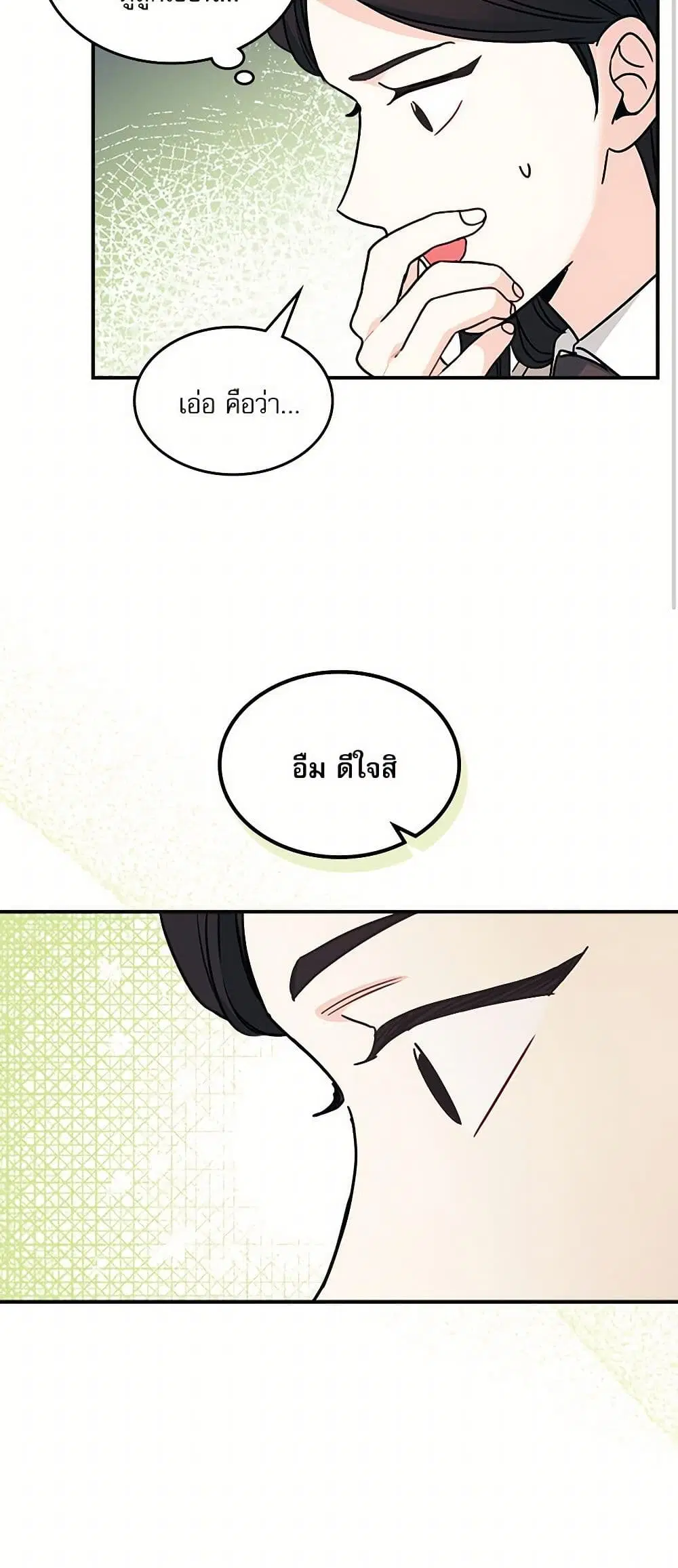 My Life as an Internet Novel ตอนที่ 232 หน้า 8