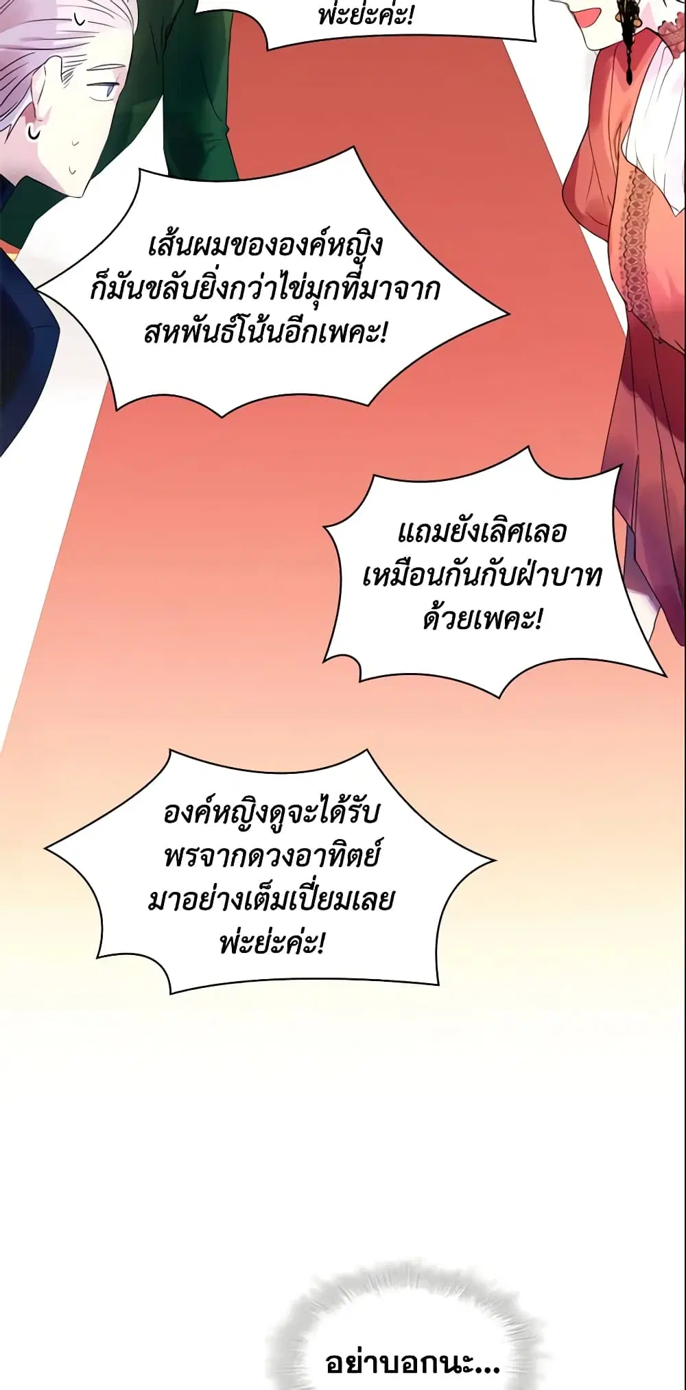 The Beloved Little Princess ตอนที่ 6 หน้า 38