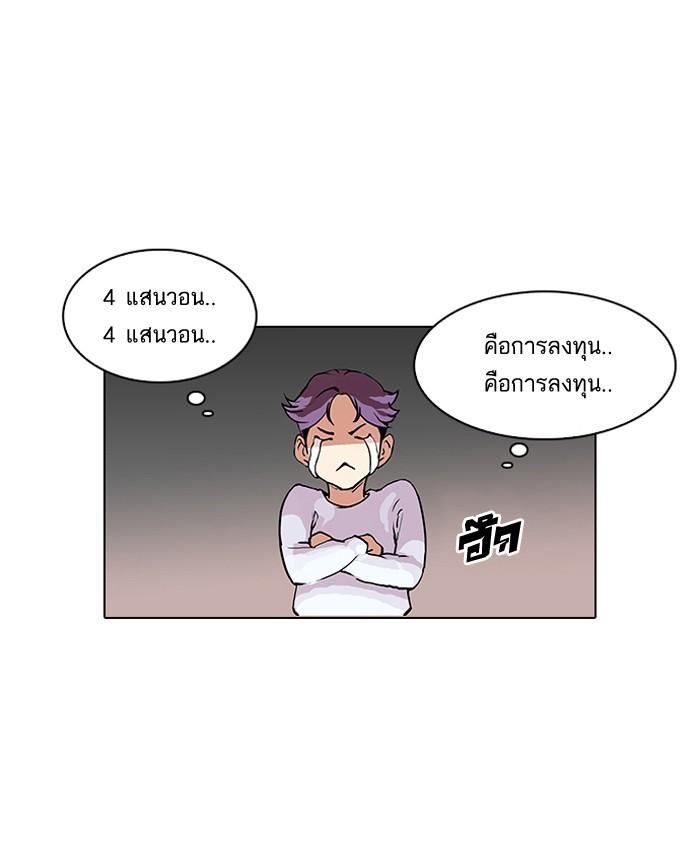 Lookism ตอนที่ 89 หน้า 38