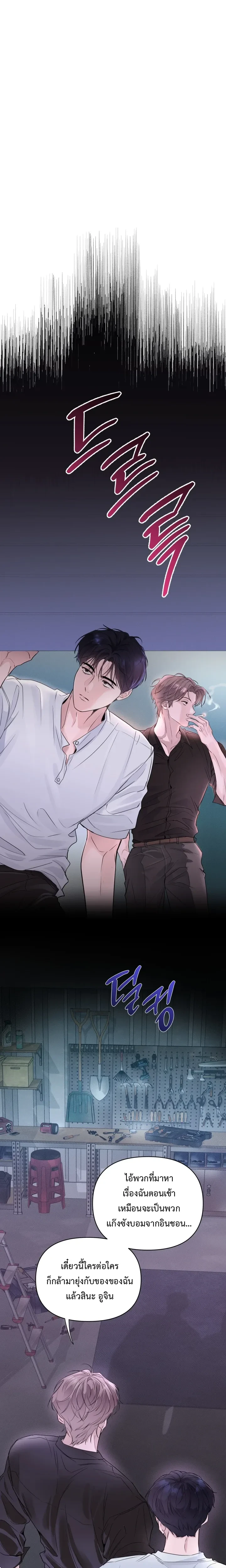 The Night is Soft – ค่ำคืนที่แสนอ่อนโยน ตอนที่ 1 หน้า 11