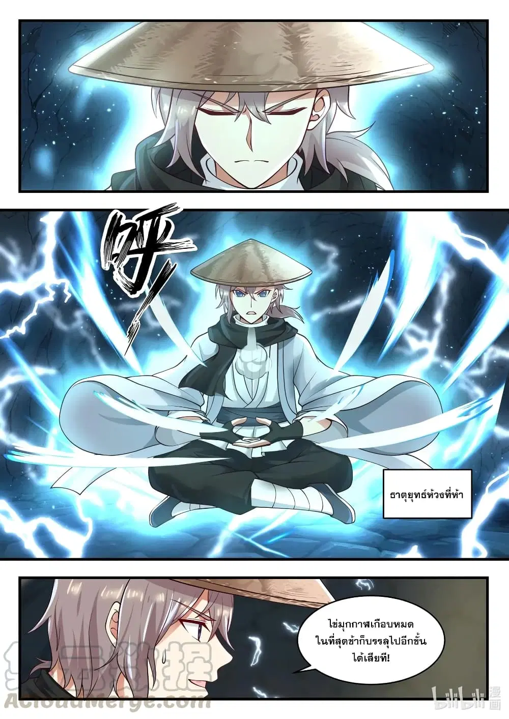 Martial God Asura ตอนที่ 197 หน้า 10