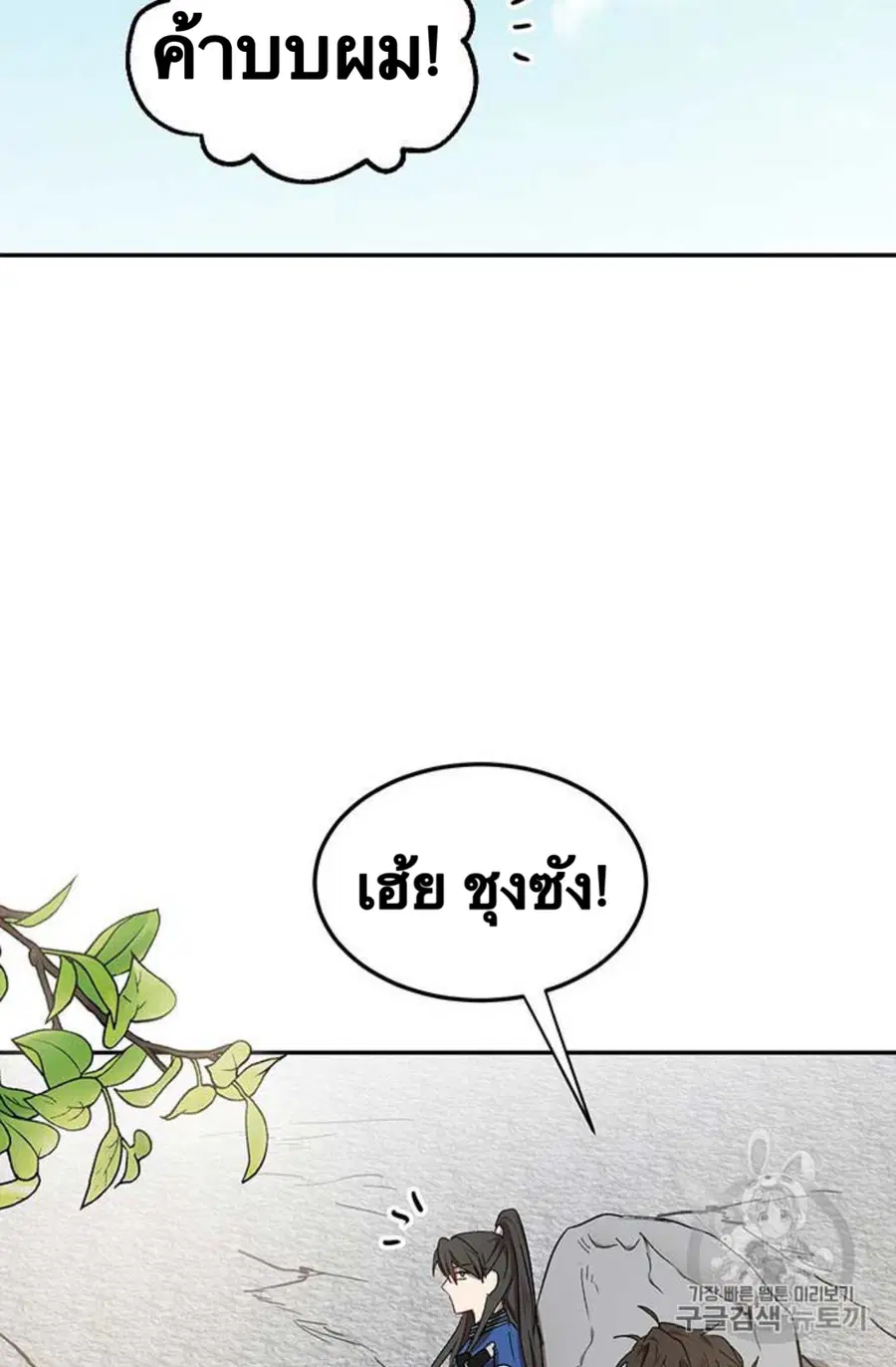 Path of the Shaman ตอนที่ 9 หน้า 80