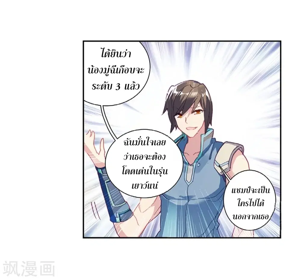 Douluo Dalu III: Longwang Chuanshuo ตอนที่ 104 หน้า 27
