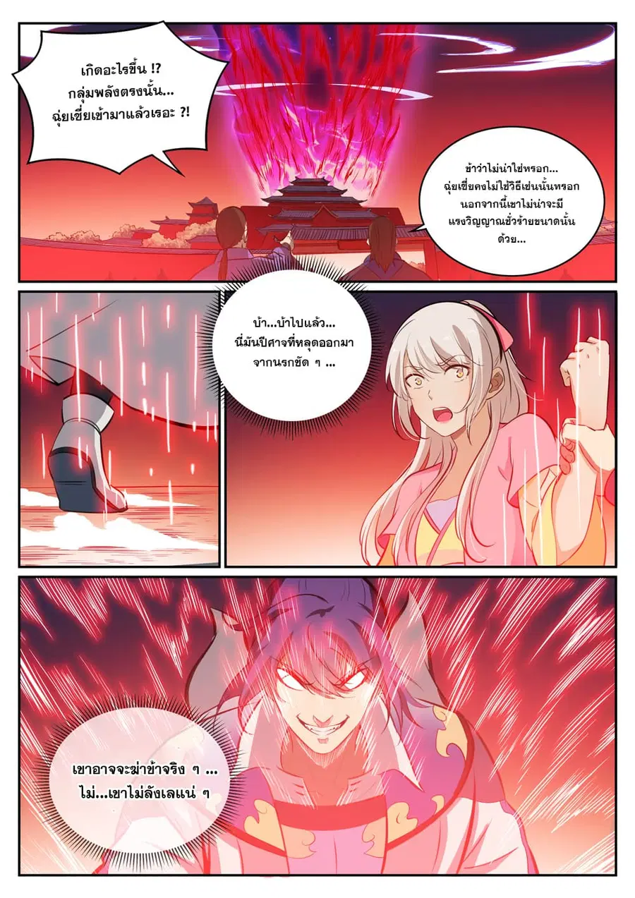 Bailian Chengshen ตอนที่ 307 หน้า 7