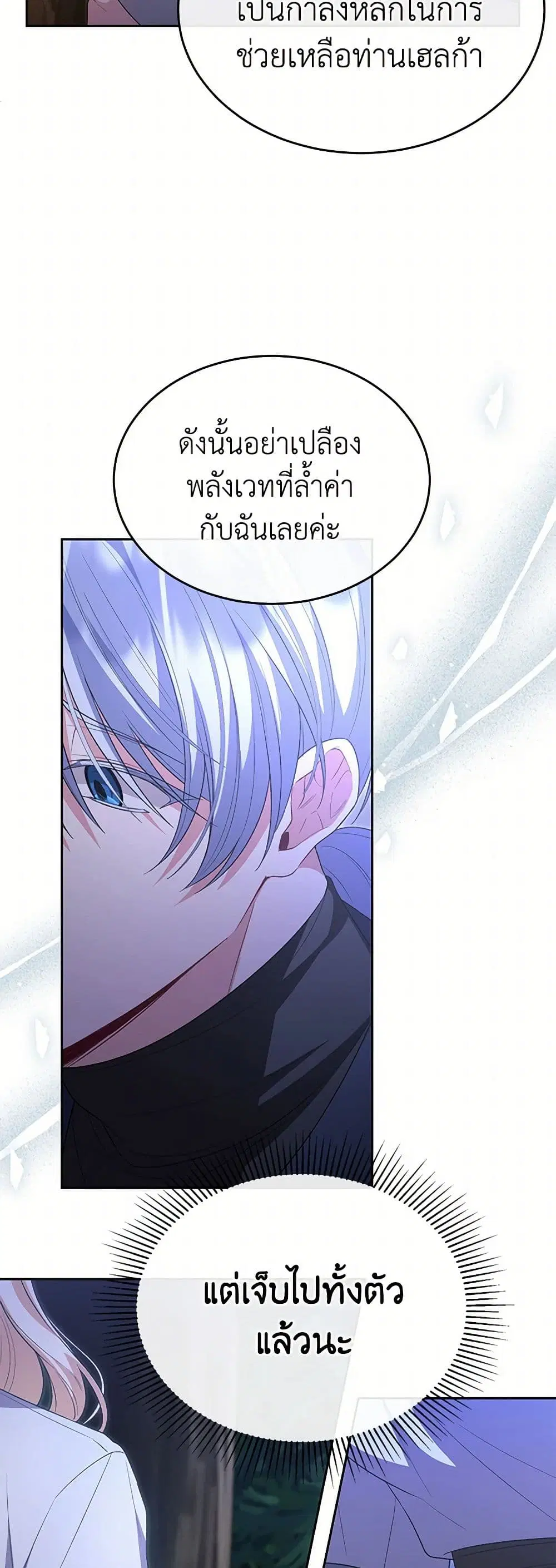The Real Daughter Is Back ตอนที่ 130 หน้า 19