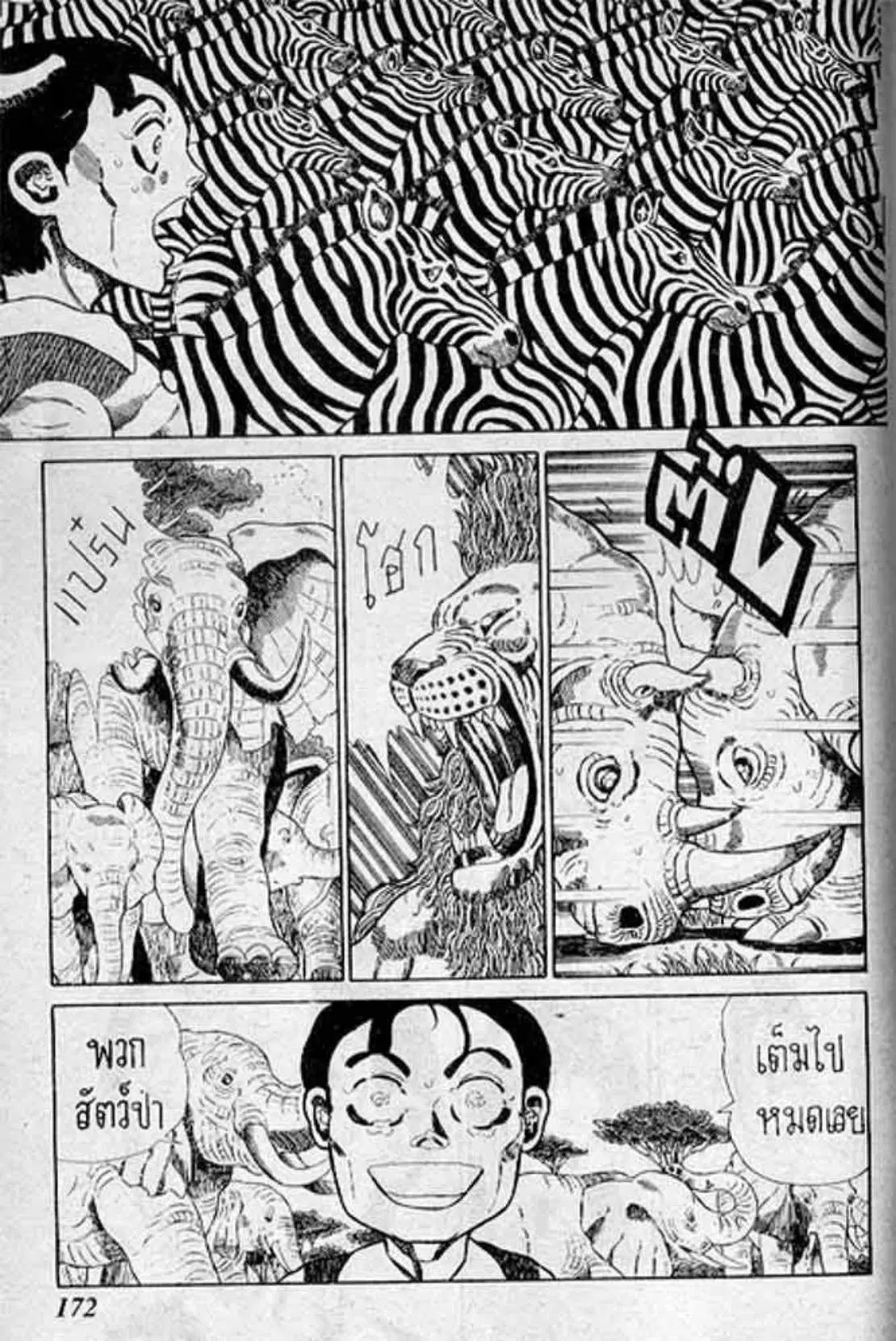 Shin Jungle no Ouja Tar-chan ตอนที่ 166 หน้า 12