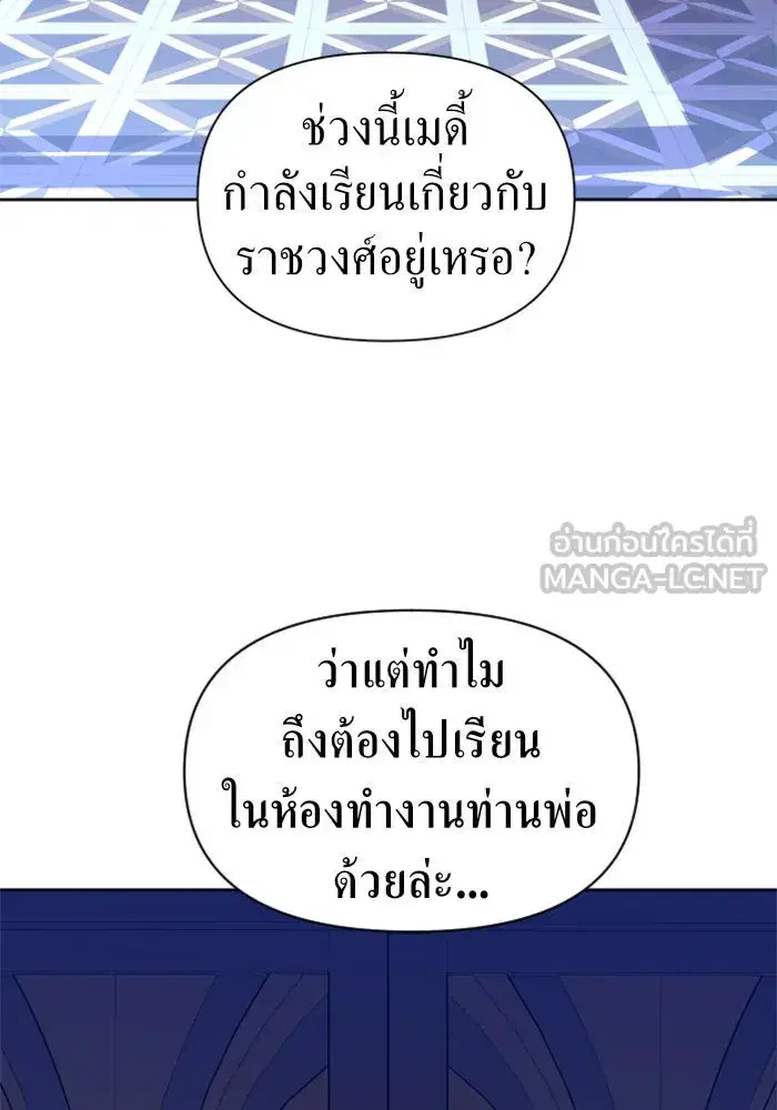 Your Throne ตอนที่ 79 หน้า 81