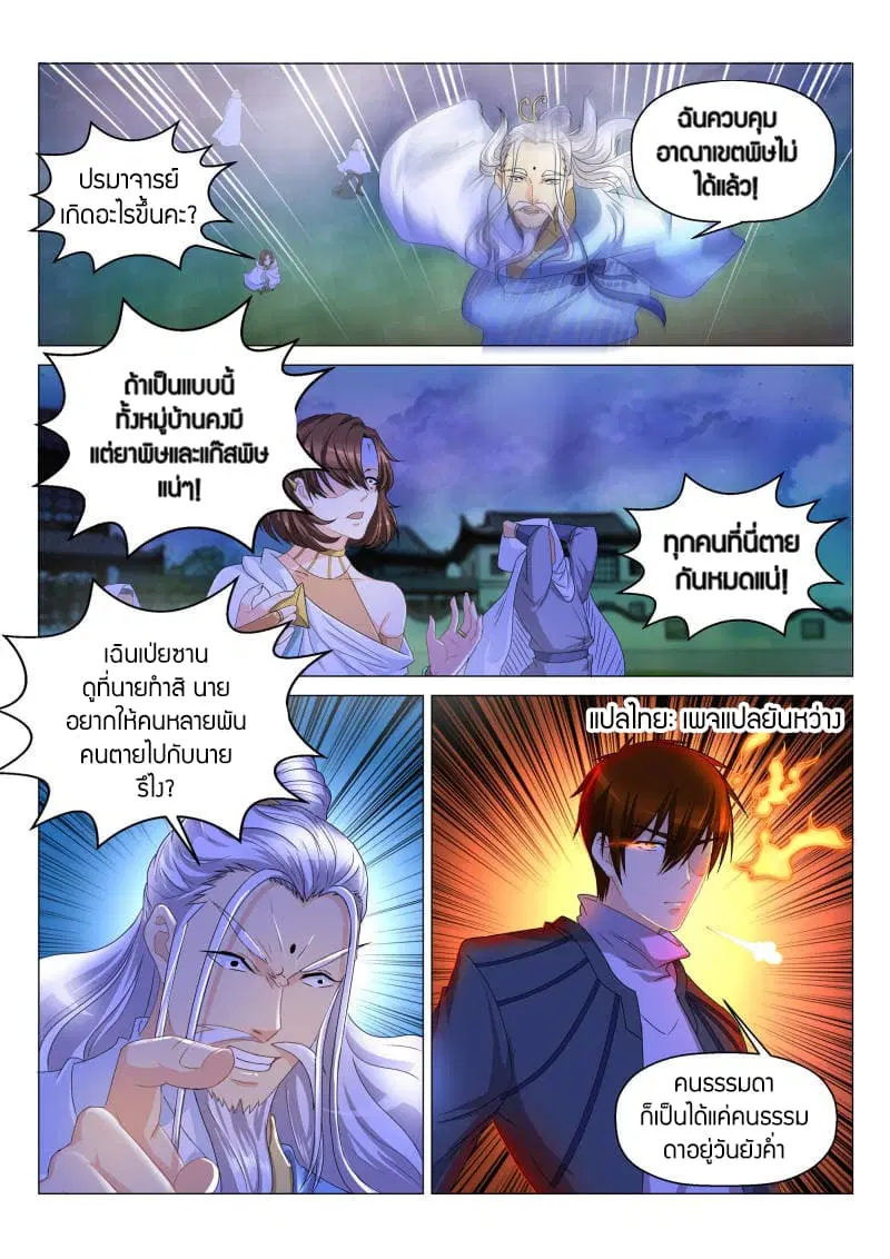 Rebirth Of The Urban Immortal Cultivator ตอนที่ 129 หน้า 13