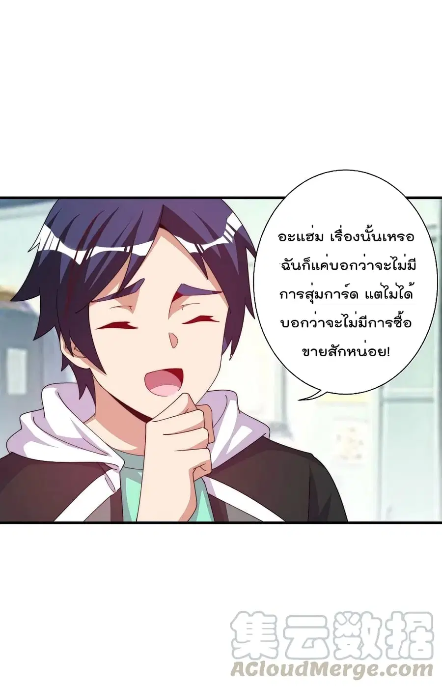 I am The Richest in The World ตอนที่ 253 หน้า 19