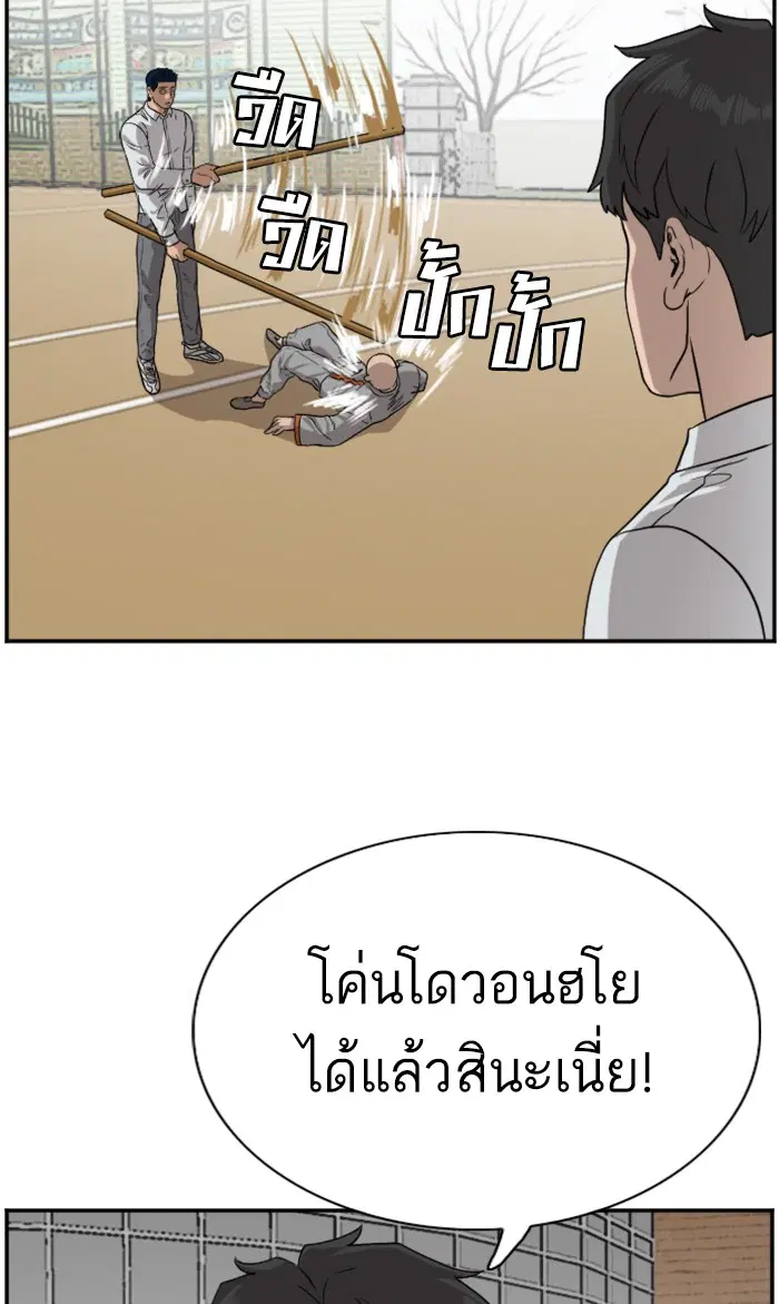 Bad Guy ตอนที่ 79 หน้า 74